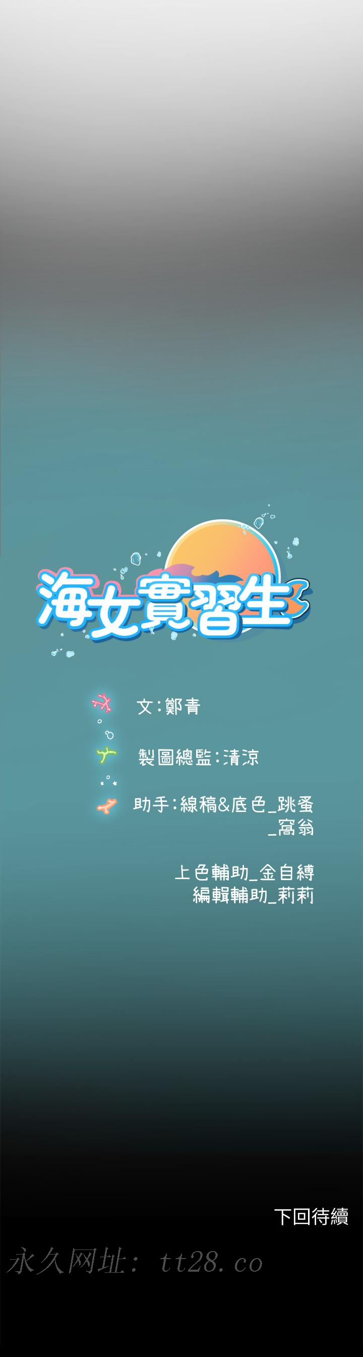 海女實習生 第33話-獎勵妳滿滿的精液 第48页