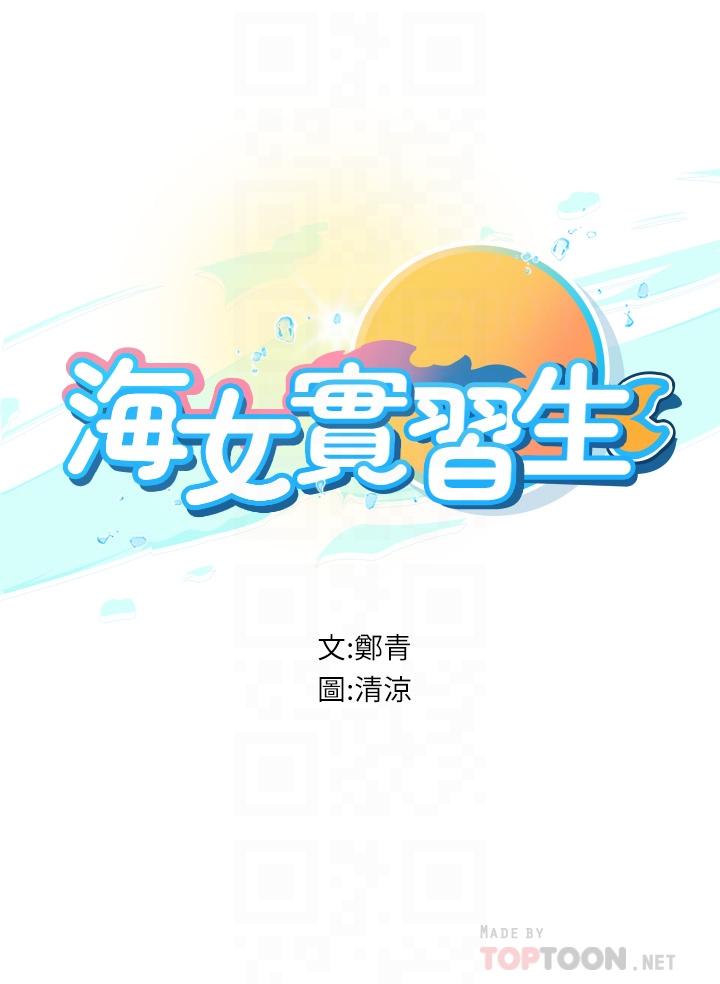 海女實習生 第34話-野外撒尿的淫蕩小貓 第4页