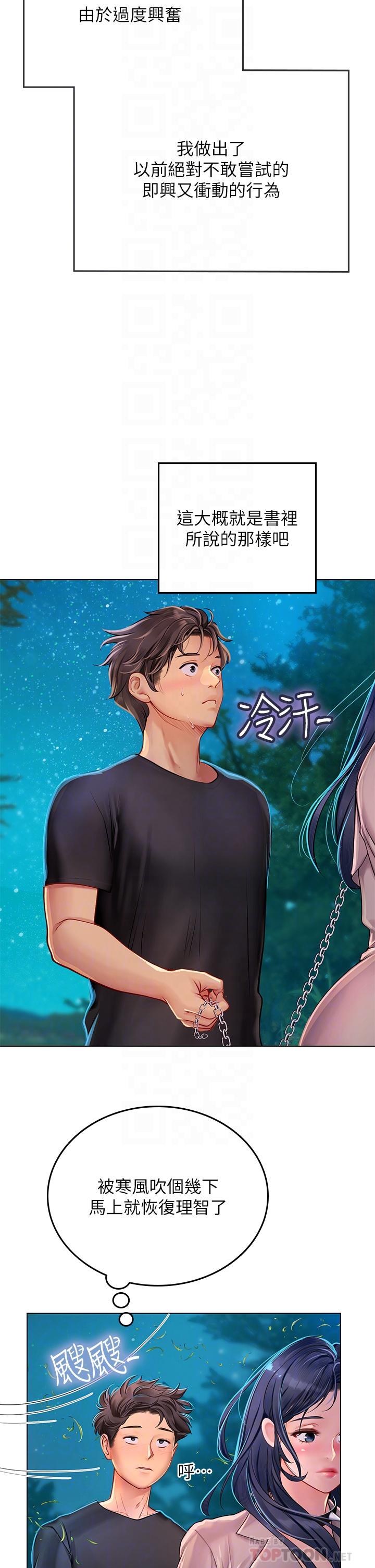 海女實習生 第34話-野外撒尿的淫蕩小貓 第6页