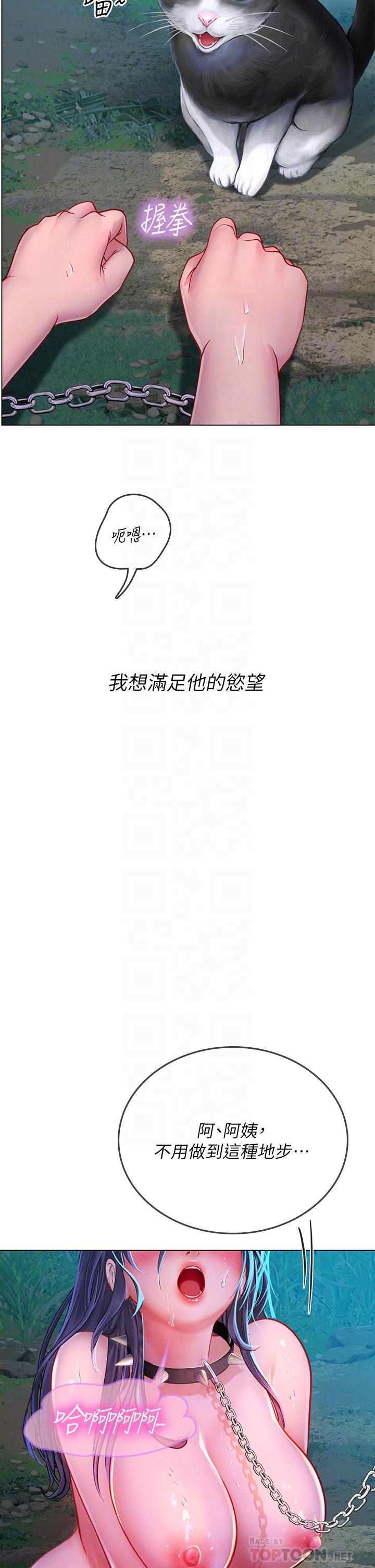 海女實習生 第34話-野外撒尿的淫蕩小貓 第18页