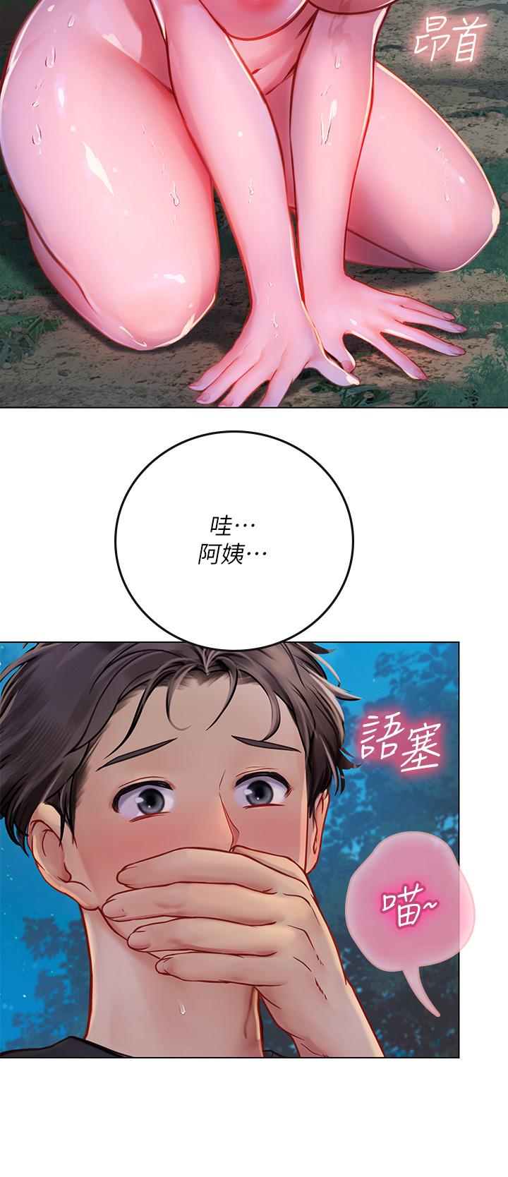 海女實習生 第34話-野外撒尿的淫蕩小貓 第19页
