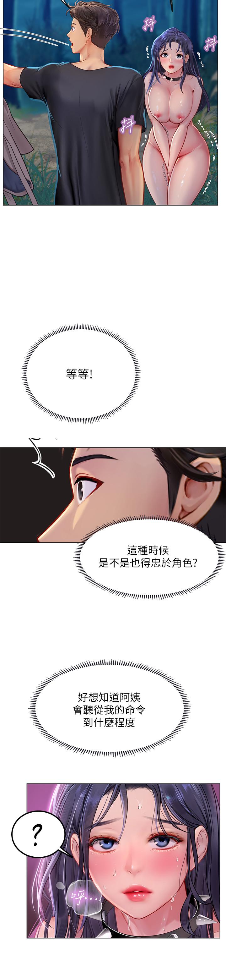 海女實習生 第34話-野外撒尿的淫蕩小貓 第27页