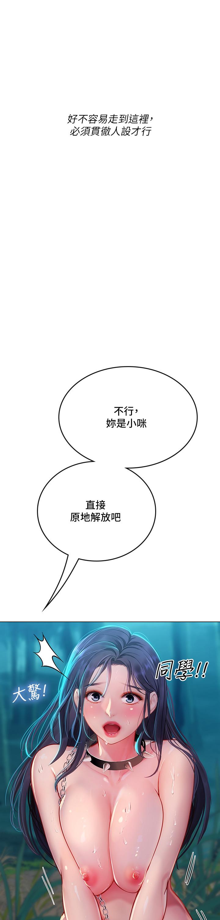 海女實習生 第34話-野外撒尿的淫蕩小貓 第28页