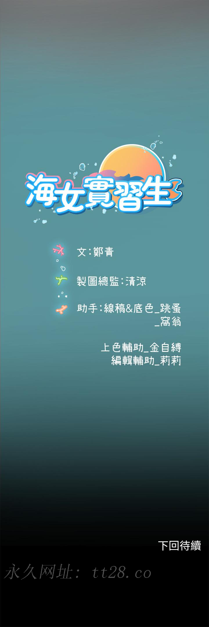 海女實習生 第34話-野外撒尿的淫蕩小貓 第47页