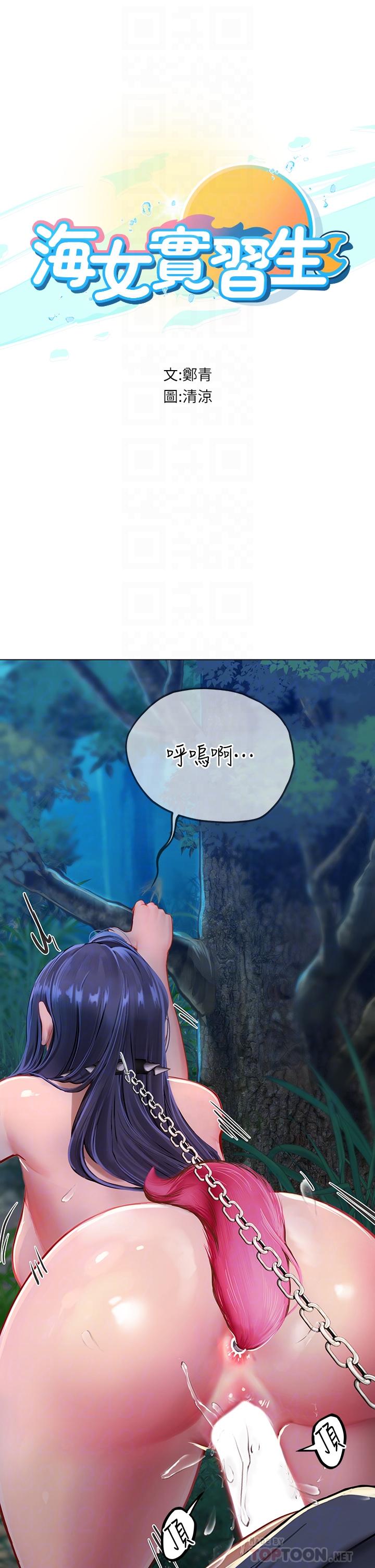 海女實習生 第35話-雙洞齊插，潮水噴發 第6页
