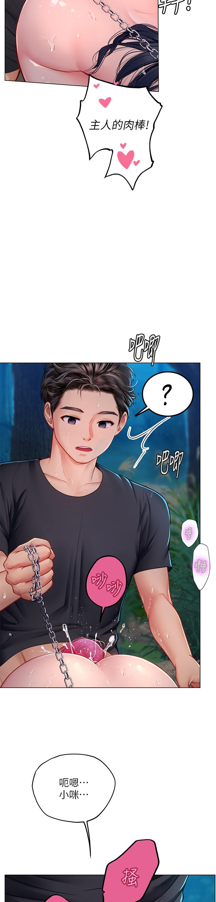 海女實習生 第35話-雙洞齊插，潮水噴發 第9页