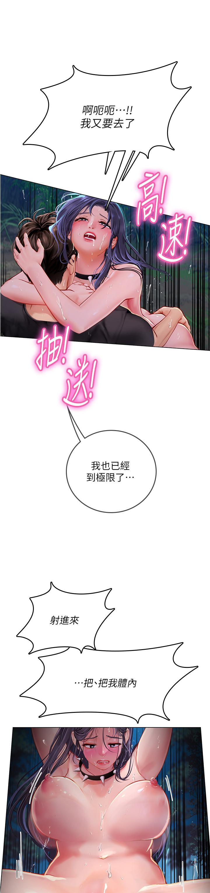 海女實習生 第35話-雙洞齊插，潮水噴發 第23页