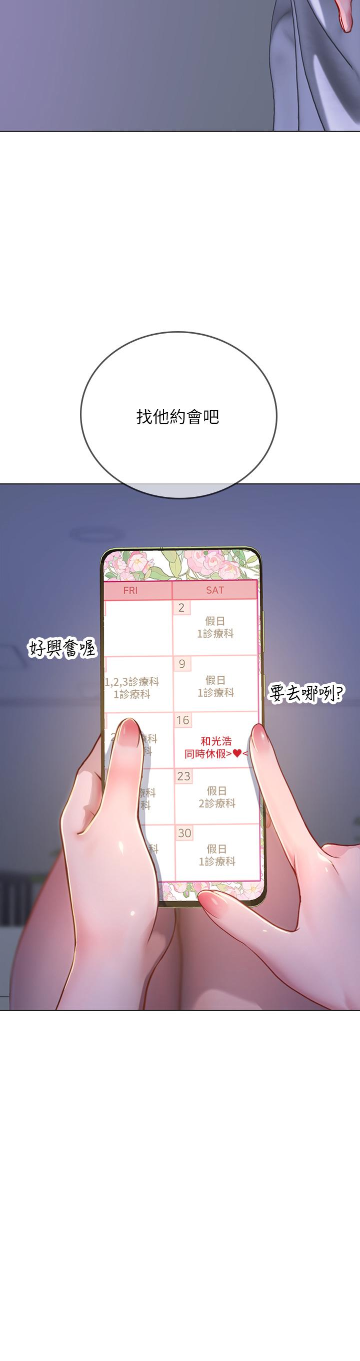 海女實習生 第35話-雙洞齊插，潮水噴發 第41页