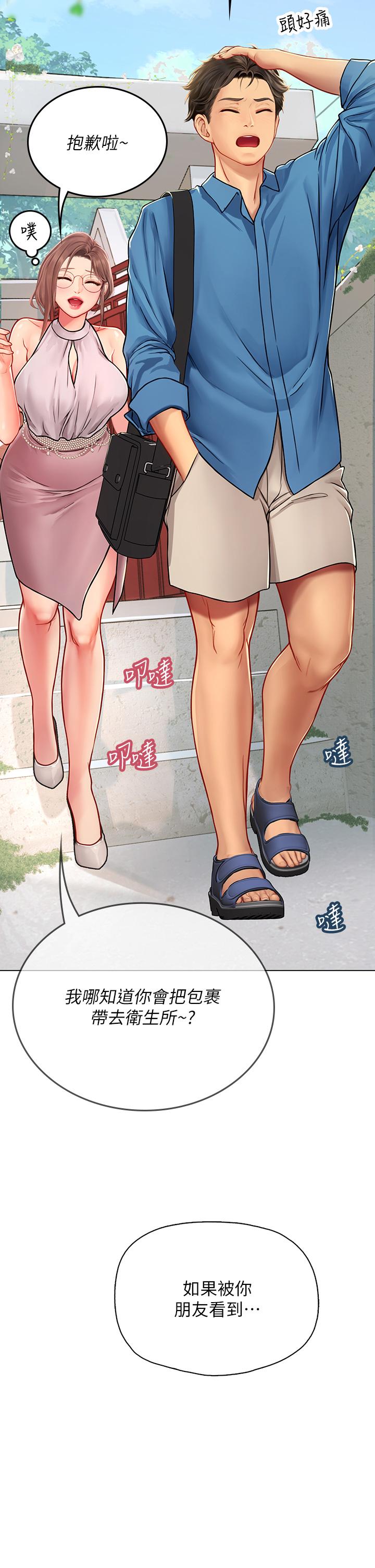 海女實習生 第35話-雙洞齊插，潮水噴發 第43页