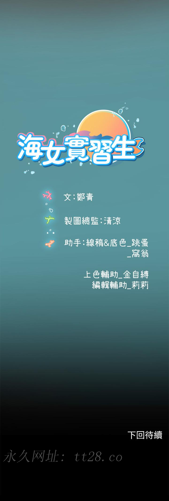 海女實習生 第35話-雙洞齊插，潮水噴發 第46页