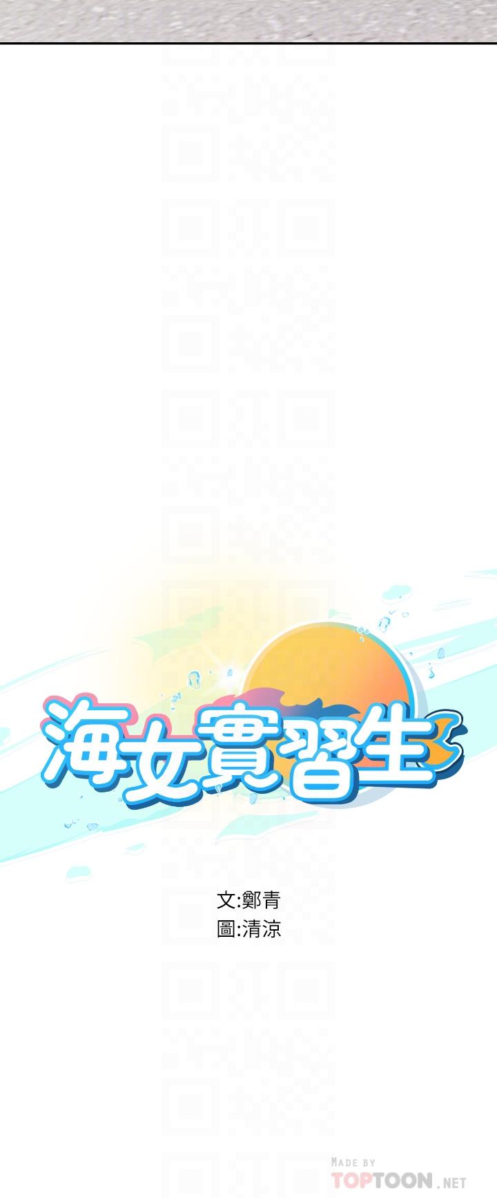 海女實習生 第36話-再頂下去我會忍不住… 第10页