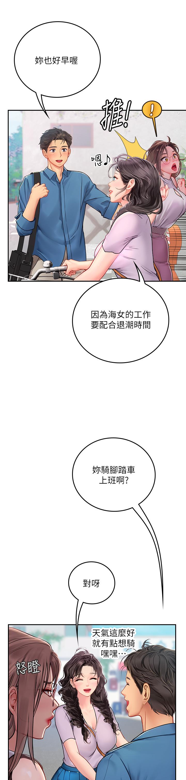 海女實習生 第36話-再頂下去我會忍不住… 第11页