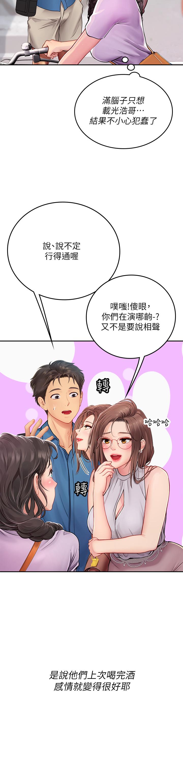 海女實習生 第36話-再頂下去我會忍不住… 第15页
