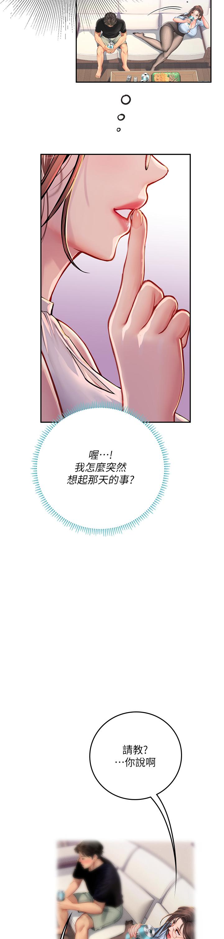 海女實習生 第36話-再頂下去我會忍不住… 第17页