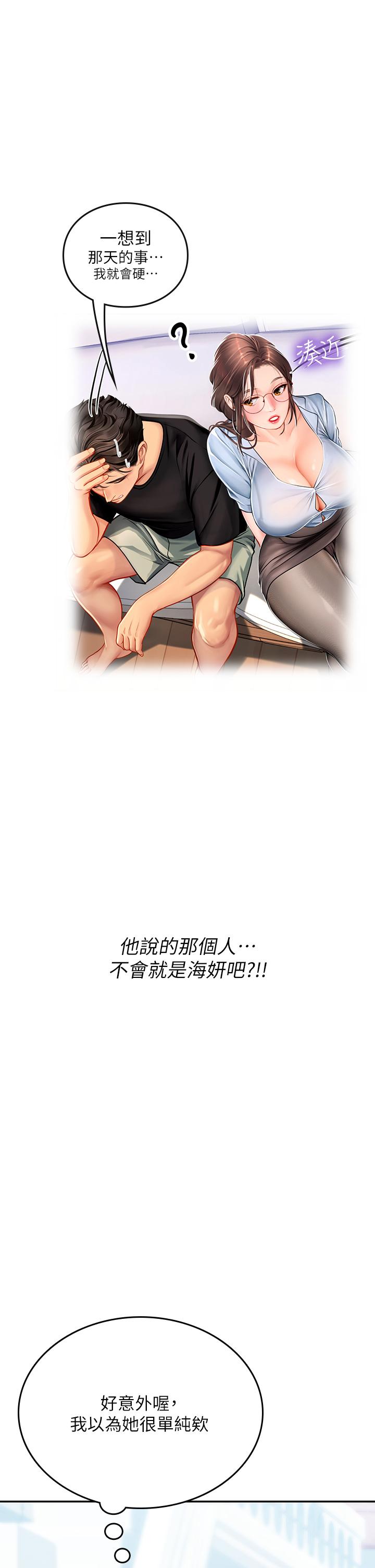 海女實習生 第36話-再頂下去我會忍不住… 第19页