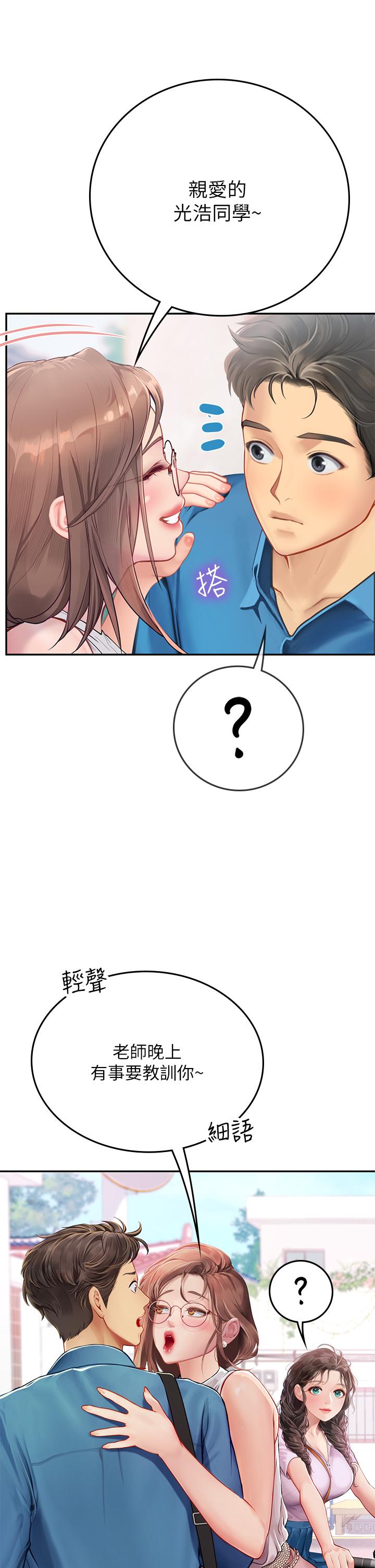 海女實習生 第36話-再頂下去我會忍不住… 第23页