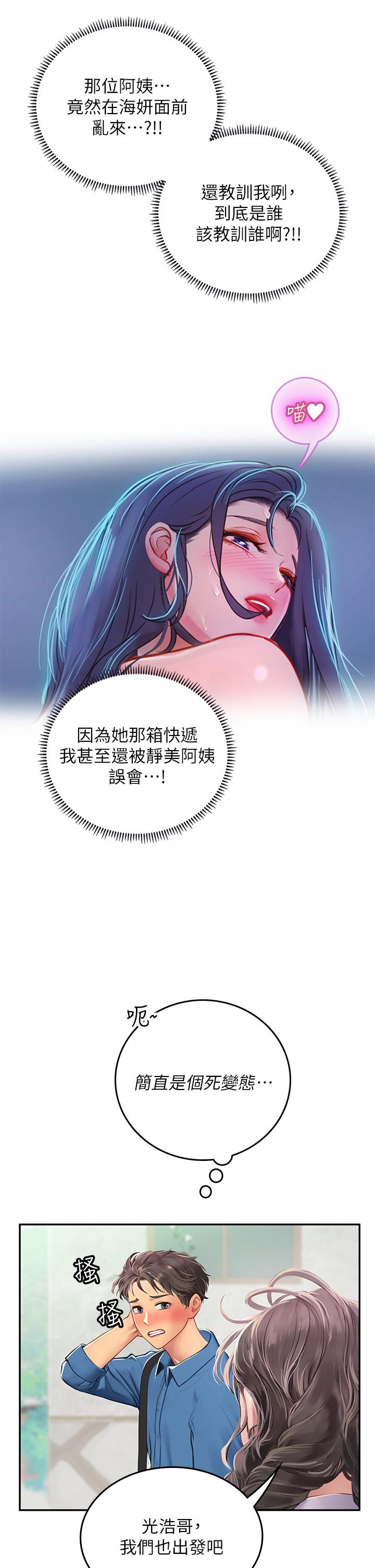 海女實習生 第36話-再頂下去我會忍不住… 第26页