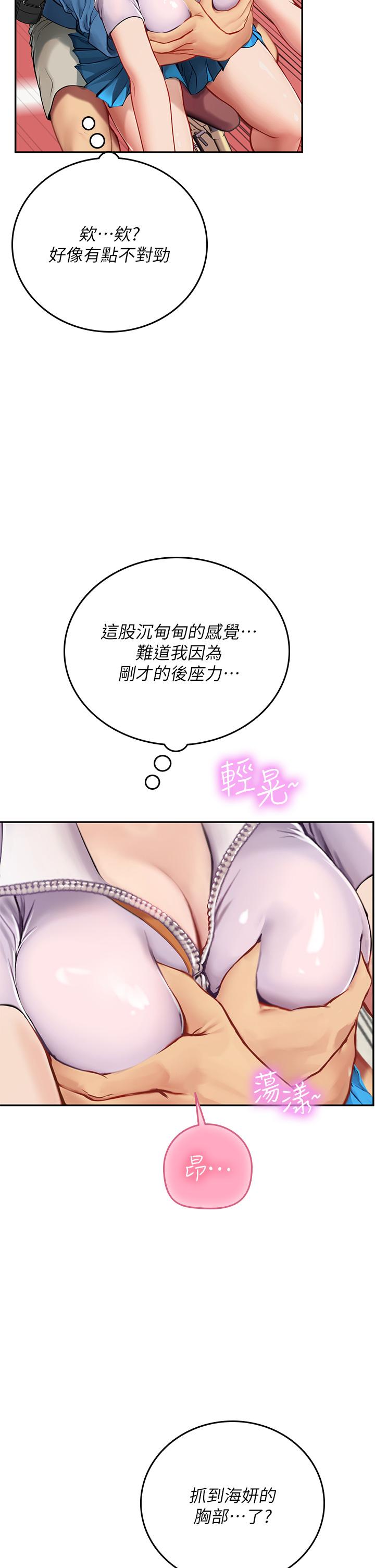 海女實習生 第36話-再頂下去我會忍不住… 第35页
