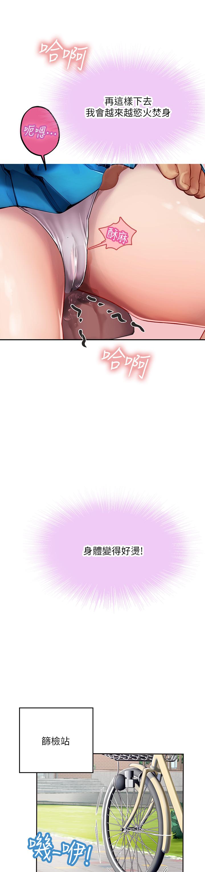 海女實習生 第36話-再頂下去我會忍不住… 第39页