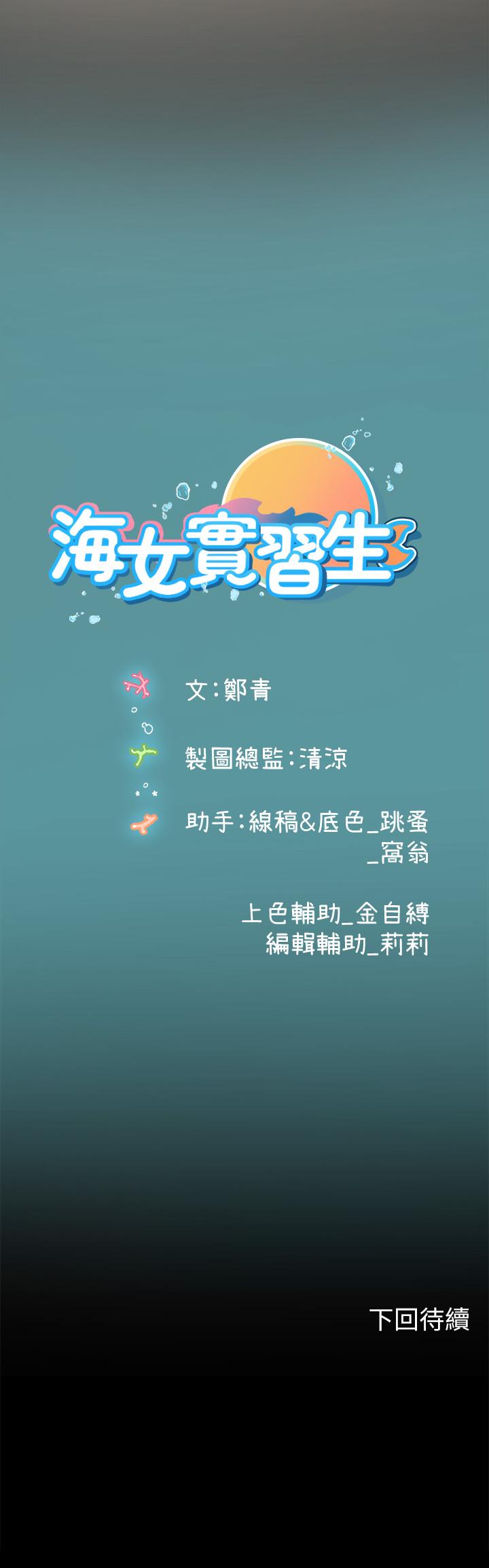 海女實習生 第36話-再頂下去我會忍不住… 第47页