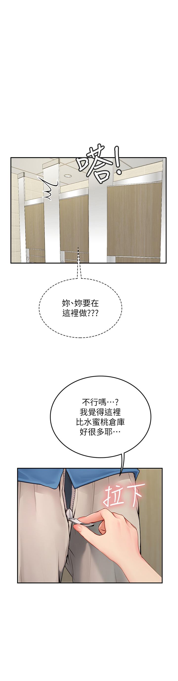 海女實習生 第37話-廁所裡的淫靡水聲 第1页