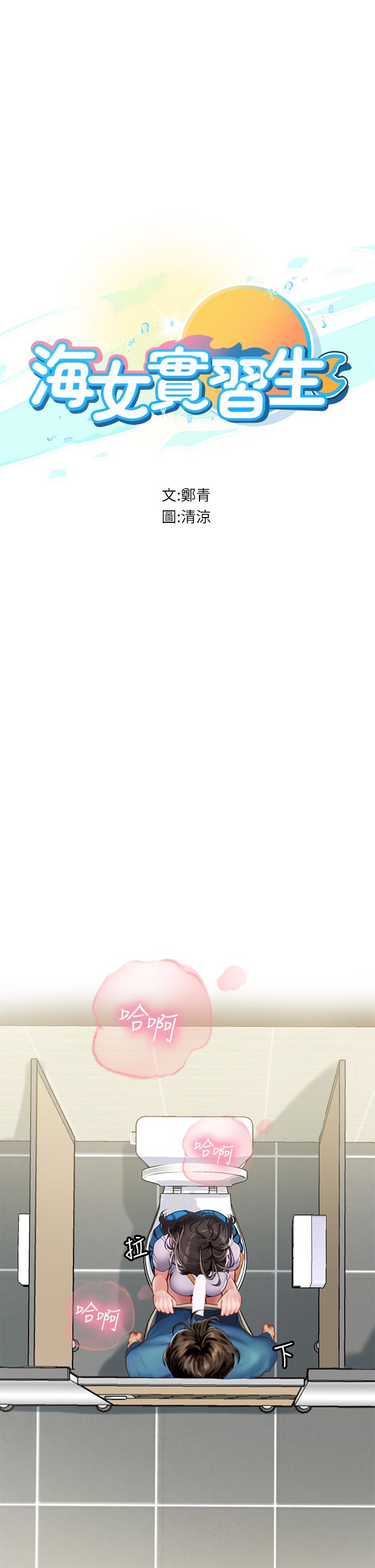 海女實習生 第37話-廁所裡的淫靡水聲 第3页