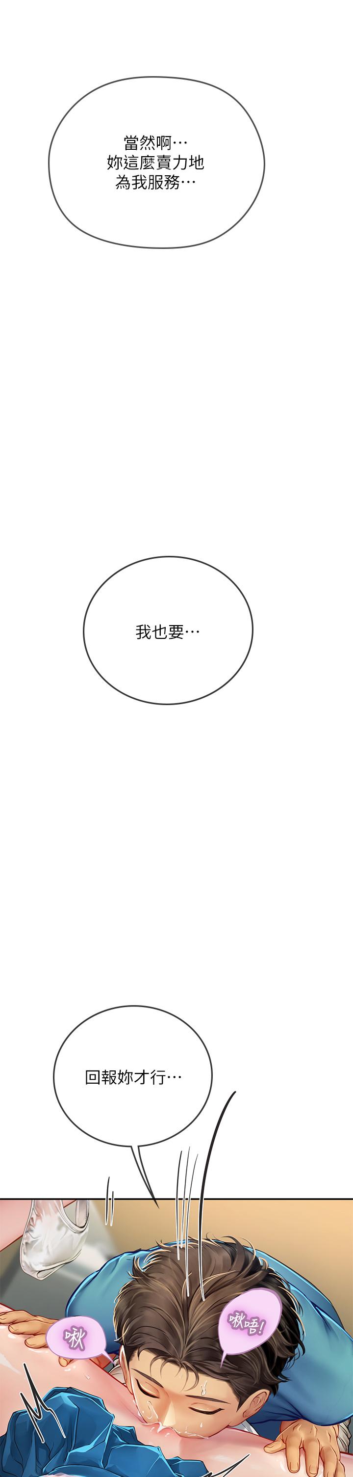 海女實習生 第37話-廁所裡的淫靡水聲 第13页