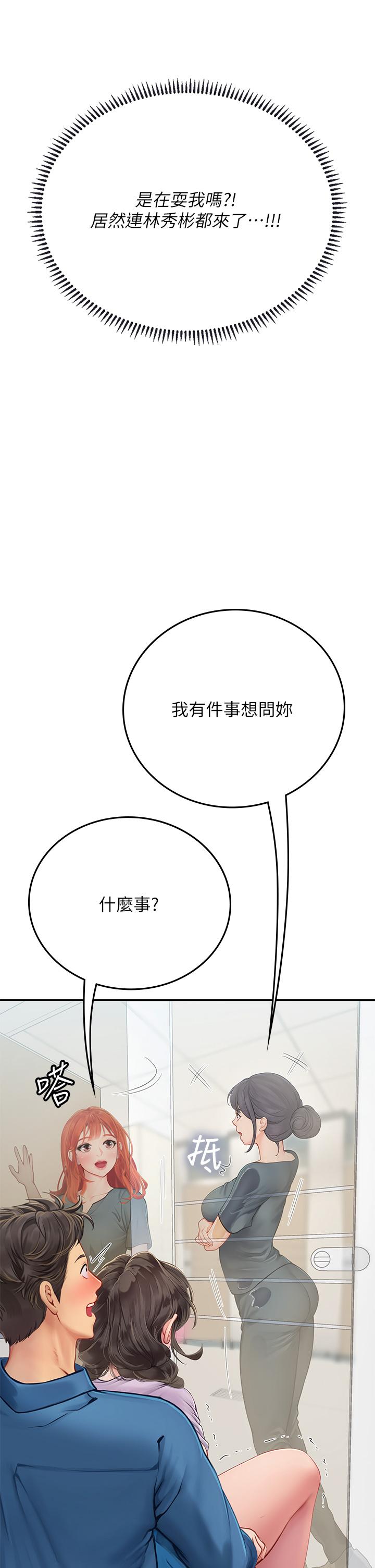 海女實習生 第37話-廁所裡的淫靡水聲 第41页