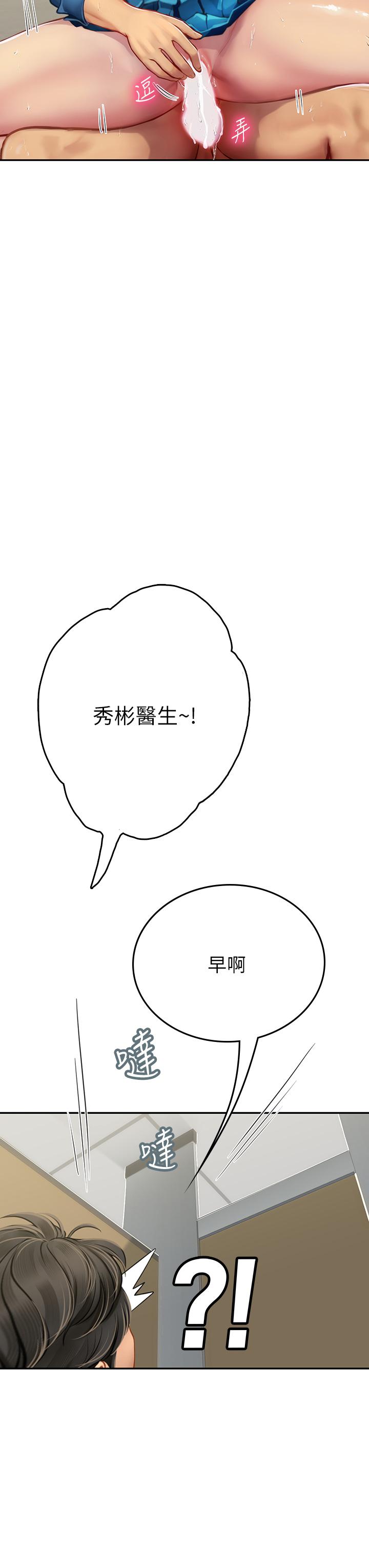 海女實習生 第37話-廁所裡的淫靡水聲 第39页