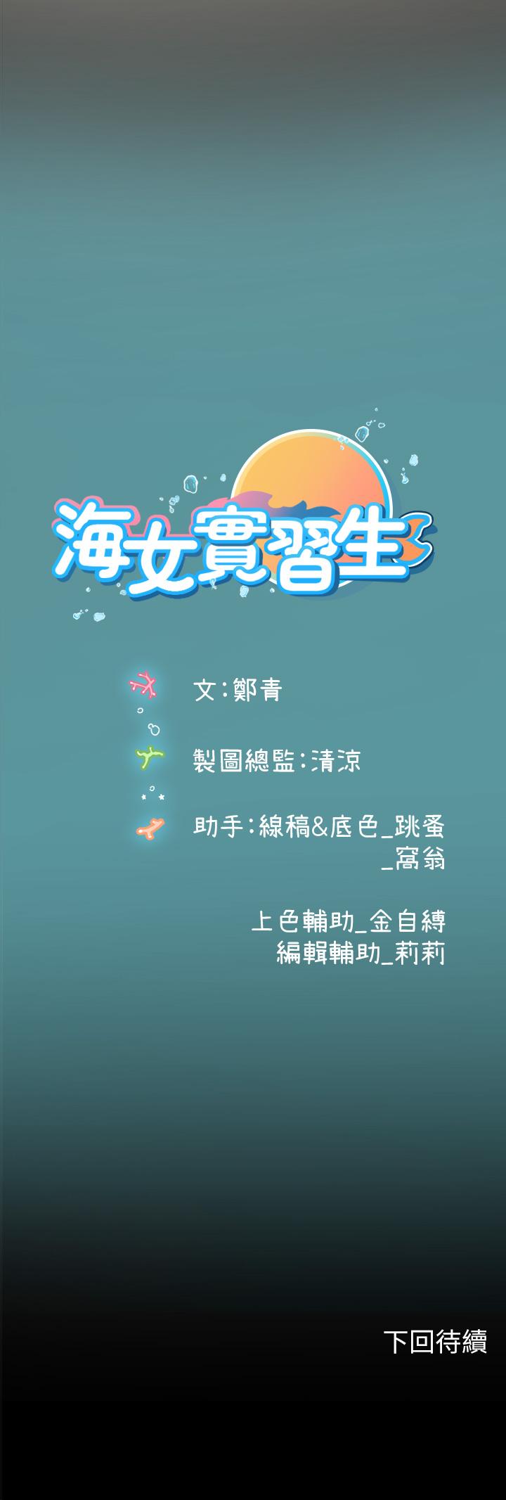 海女實習生 第37話-廁所裡的淫靡水聲 第44页