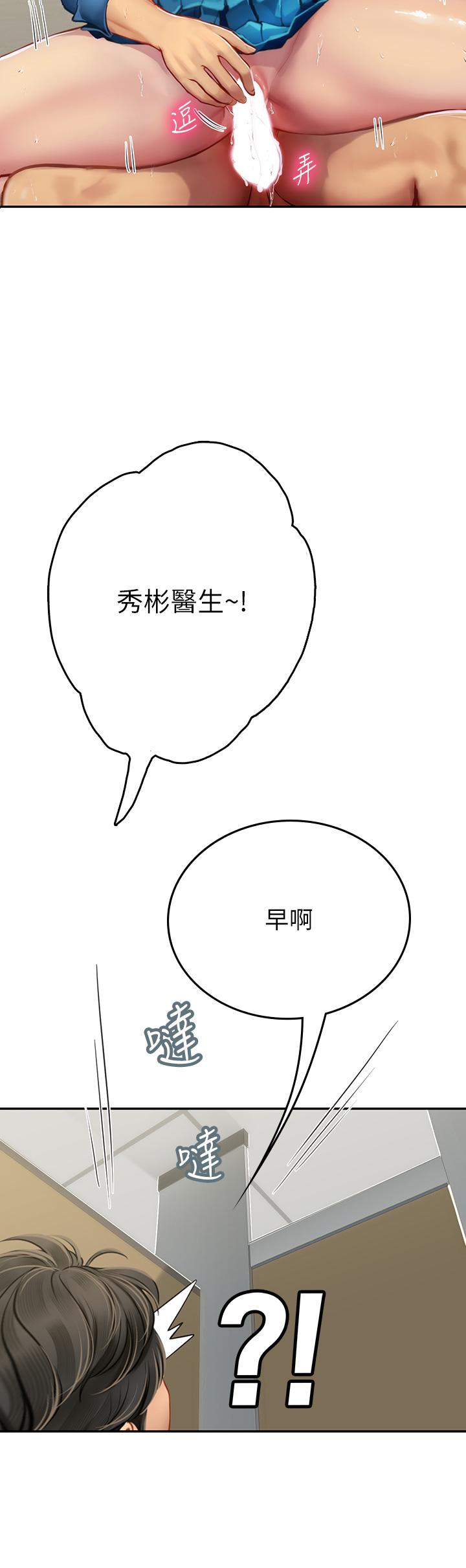 海女實習生 第38話-體液相融的絕妙饗宴 第2页