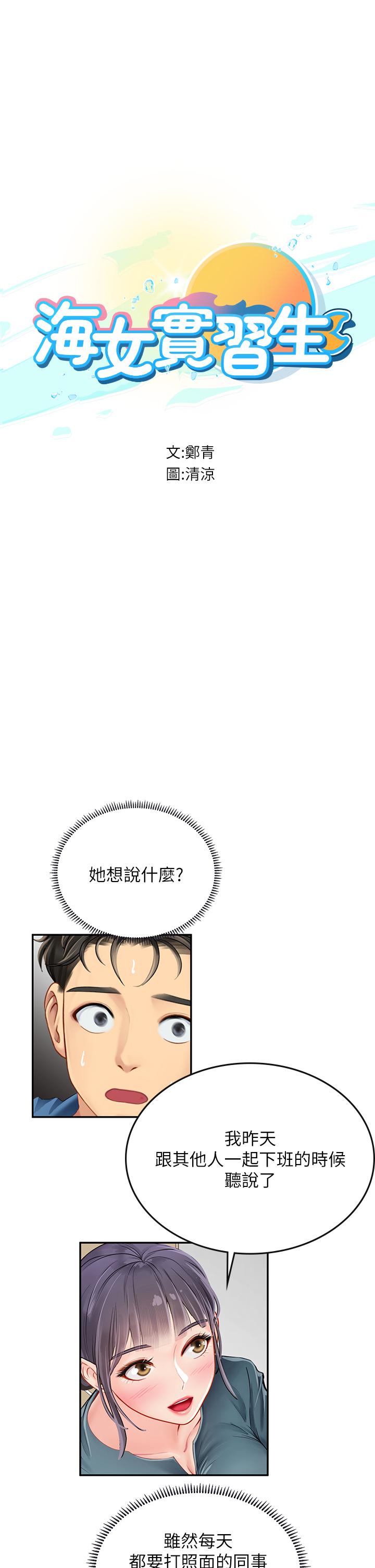海女實習生 第38話-體液相融的絕妙饗宴 第5页