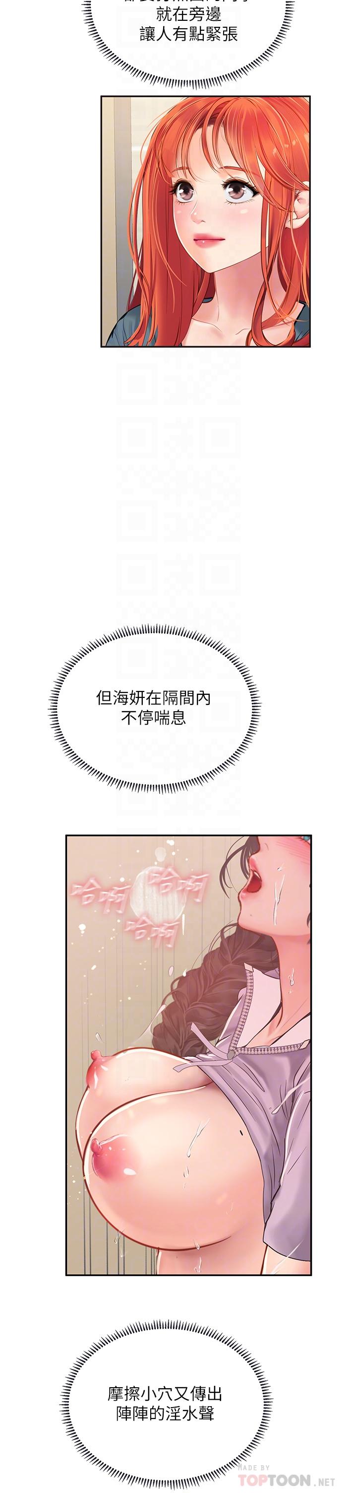 海女實習生 第38話-體液相融的絕妙饗宴 第6页