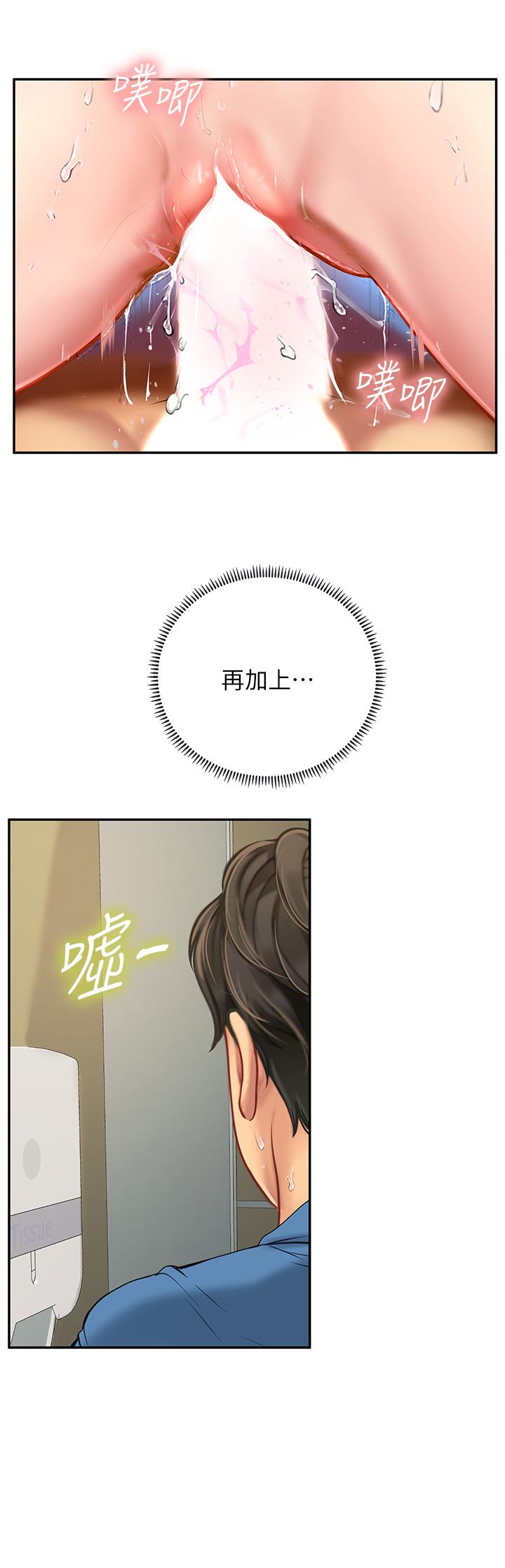 海女實習生 第38話-體液相融的絕妙饗宴 第7页