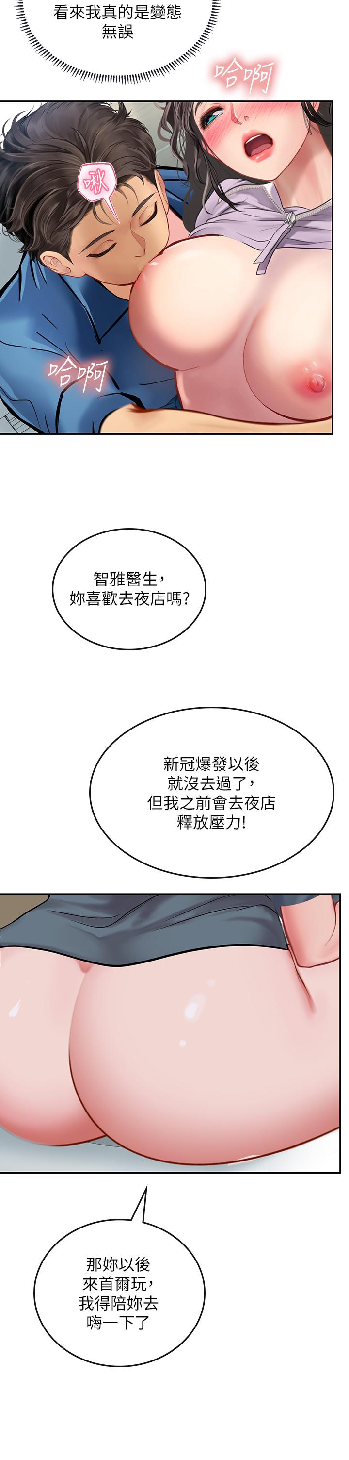 海女實習生 第38話-體液相融的絕妙饗宴 第9页