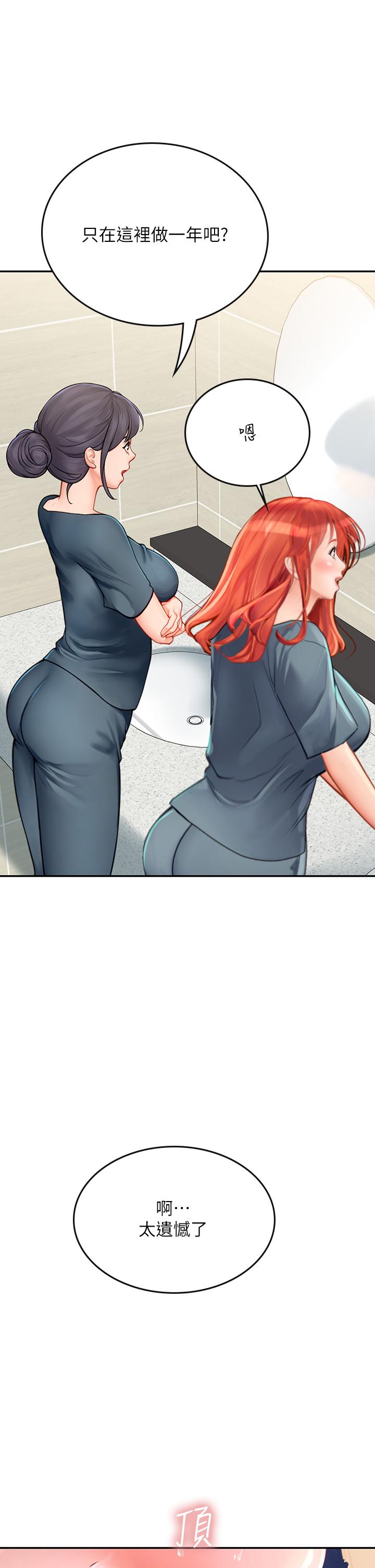 海女實習生 第38話-體液相融的絕妙饗宴 第12页