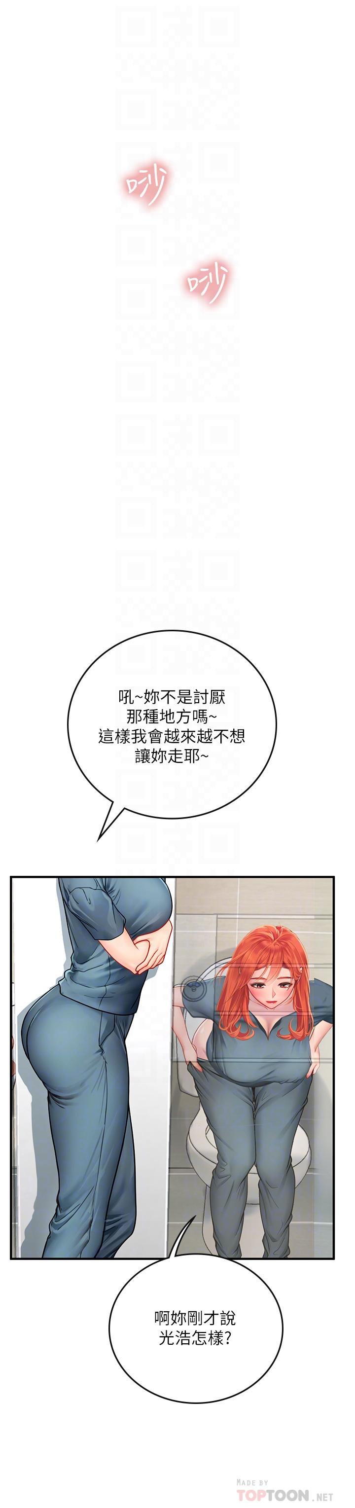 海女實習生 第38話-體液相融的絕妙饗宴 第10页