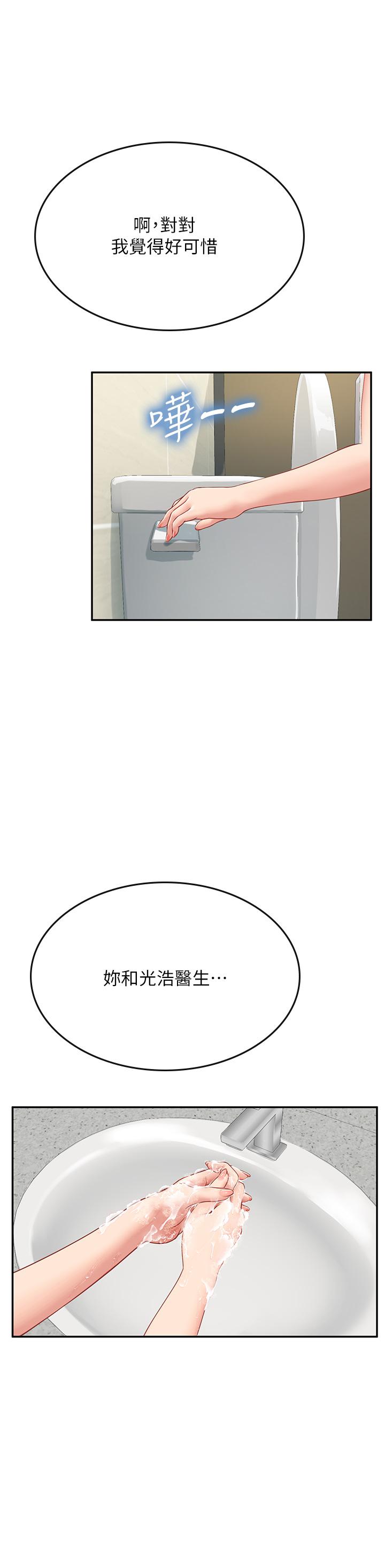 海女實習生 第38話-體液相融的絕妙饗宴 第11页