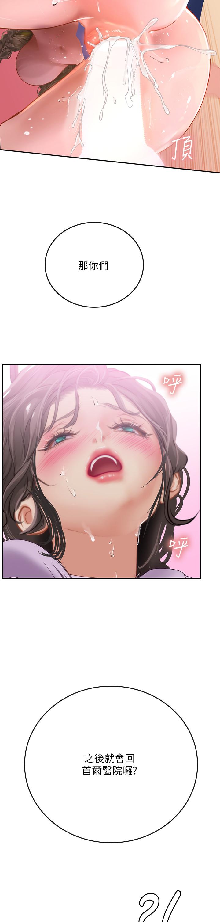 海女實習生 第38話-體液相融的絕妙饗宴 第13页