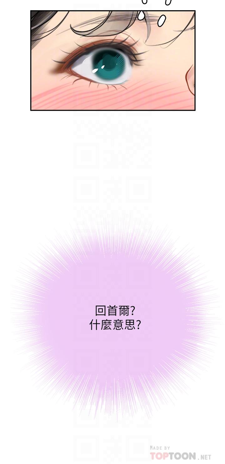 海女實習生 第38話-體液相融的絕妙饗宴 第14页