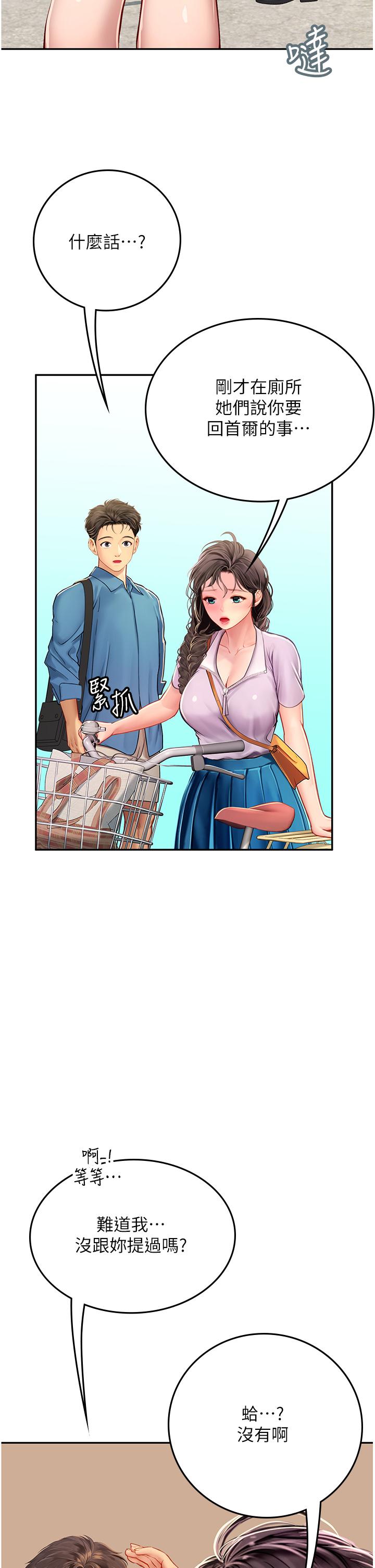 海女實習生 第38話-體液相融的絕妙饗宴 第20页