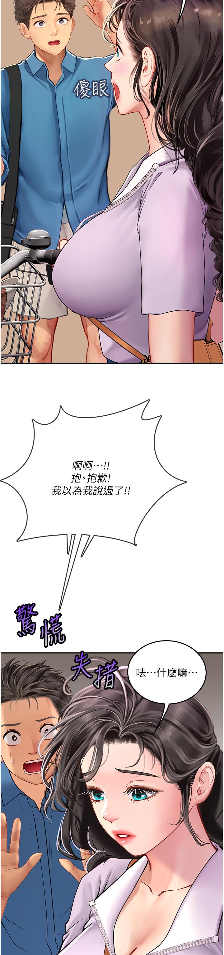 海女實習生 第38話-體液相融的絕妙饗宴 第21页