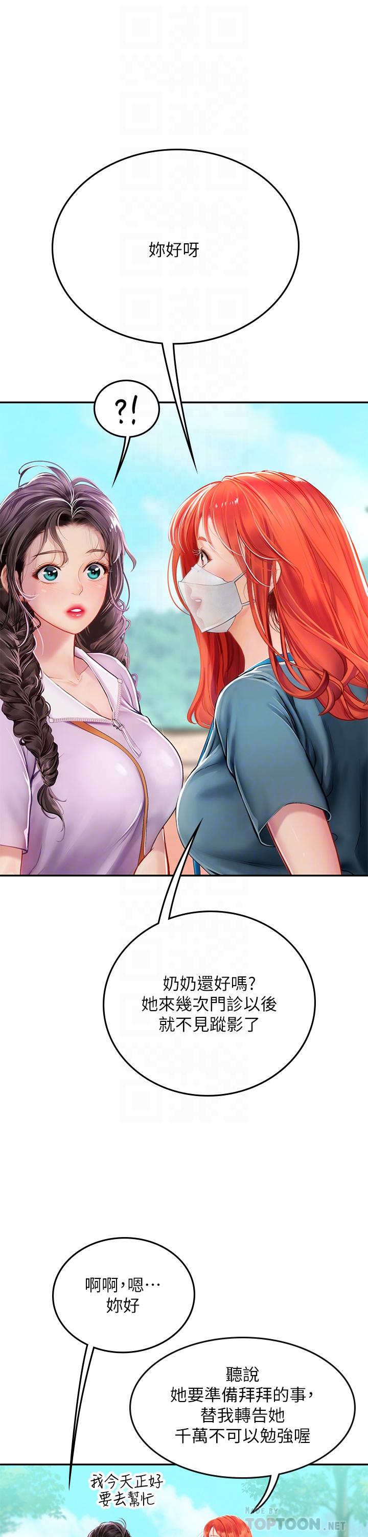 海女實習生 第38話-體液相融的絕妙饗宴 第32页