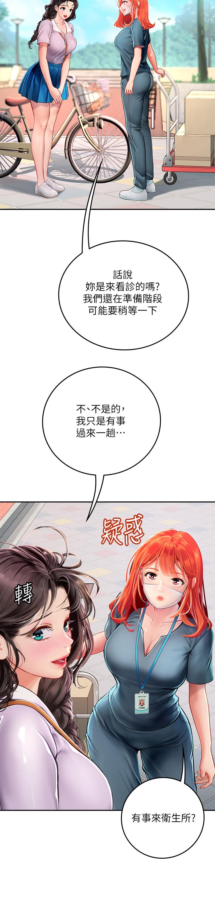 海女實習生 第38話-體液相融的絕妙饗宴 第33页