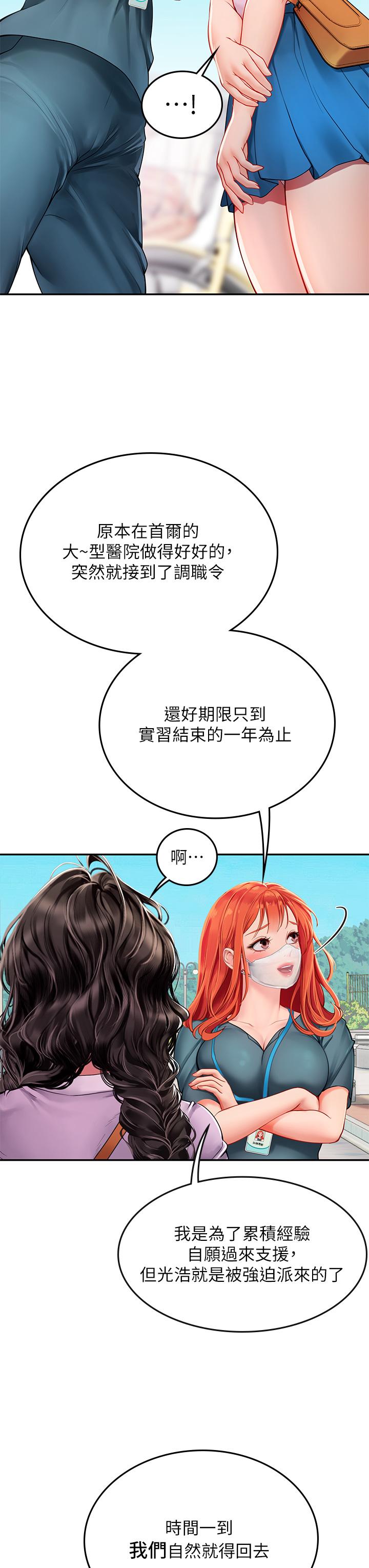 海女實習生 第38話-體液相融的絕妙饗宴 第38页