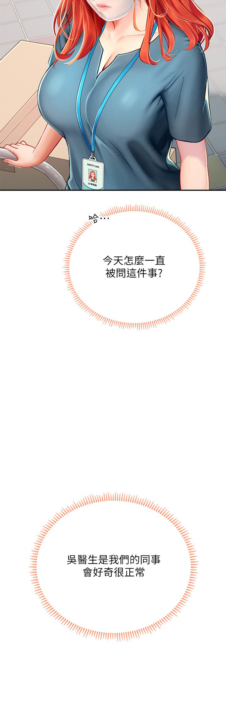 海女實習生 第38話-體液相融的絕妙饗宴 第35页