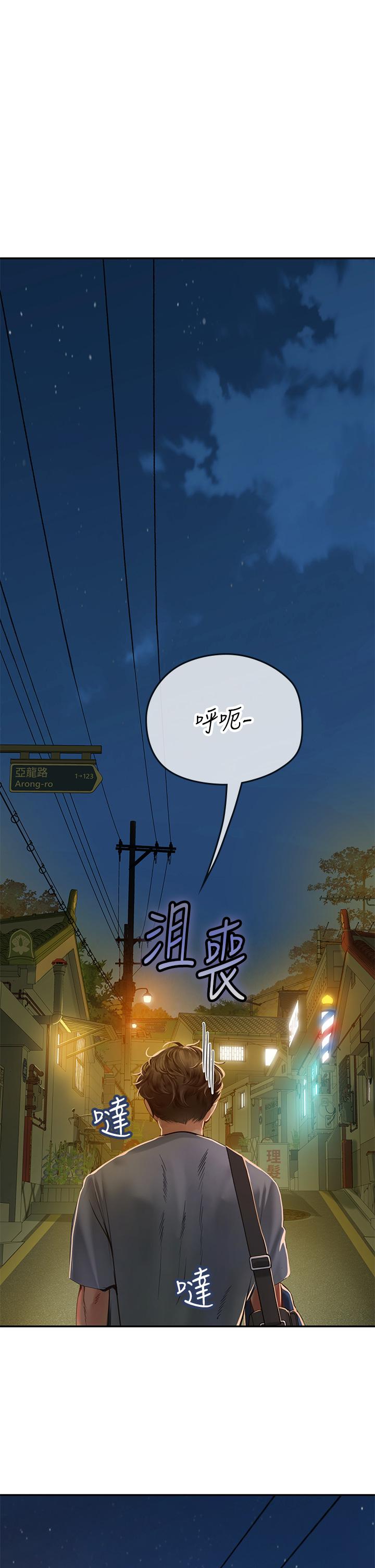海女實習生 第38話-體液相融的絕妙饗宴 第44页