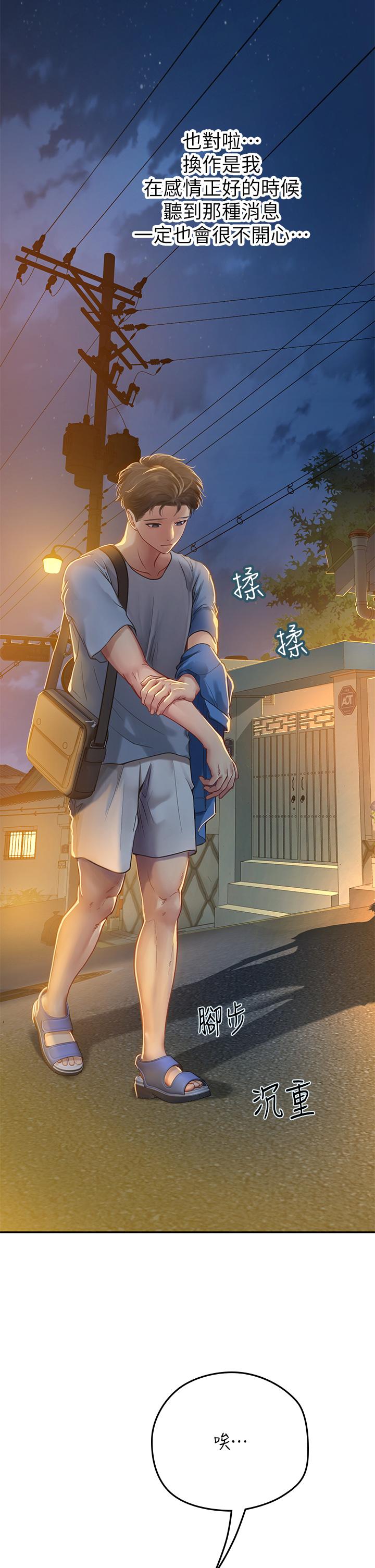 海女實習生 第38話-體液相融的絕妙饗宴 第45页