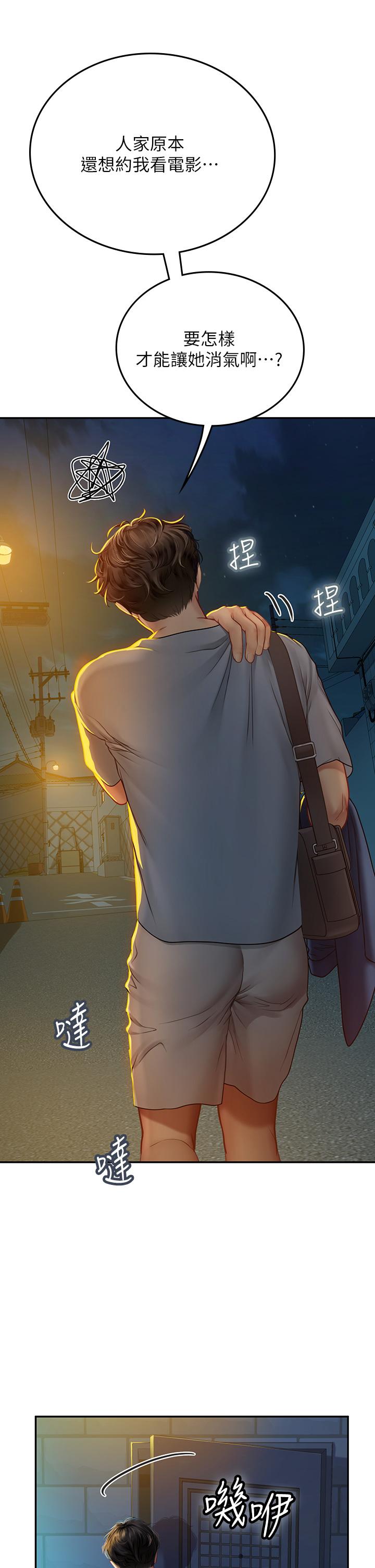 海女實習生 第38話-體液相融的絕妙饗宴 第47页