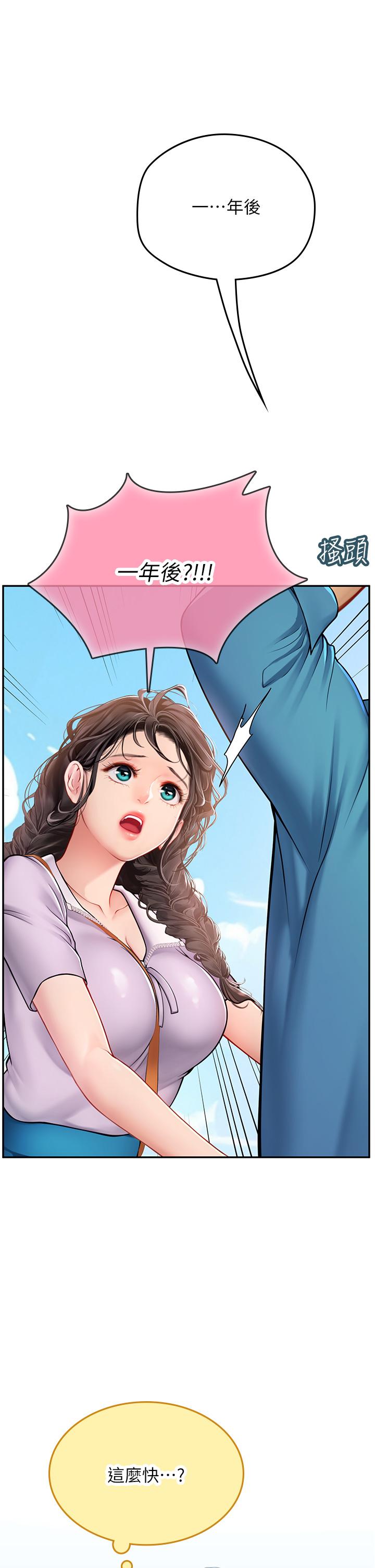 海女實習生 第38話-體液相融的絕妙饗宴 第23页